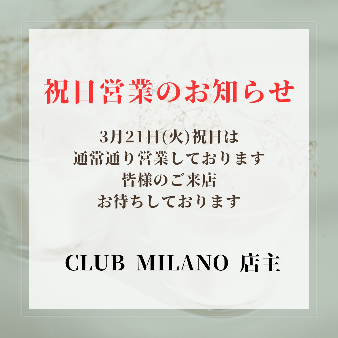 EVENT-３月営業日のお知らせ（MILANO）