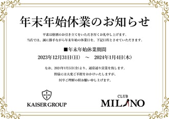 EVENT-年末年始休業のお知らせ（MILANO）