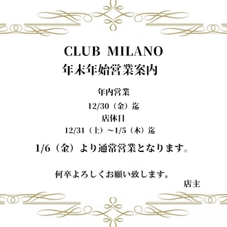 EVENT-年末年始営業のお知らせ（MILANO）