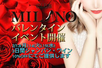 EVENT-【バレンタインイベントのお知らせ】（MILANO）