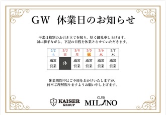 EVENT-ゴールデンウィーク営業日のお知らせ（MILANO）