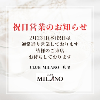 EVENT-2月営業日のお知らせ（MILANO）