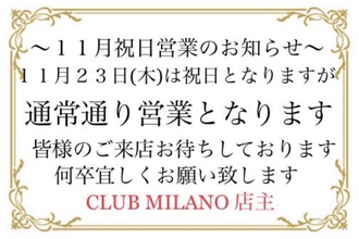 EVENT-11/23 祝日営業のお知らせ（MILANO）