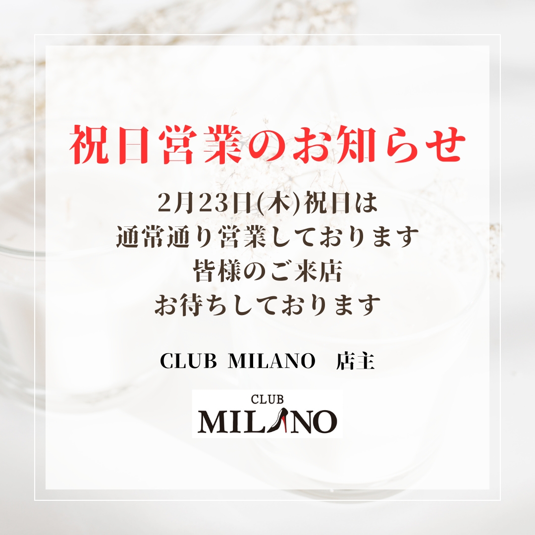 EVENT-2月営業日のお知らせ（MILANO）